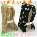 【全国送料無料】【返品不可】【郵送で発送します】【在庫限り】【値下げました】■幼児〜小学生低学年1年生、2年生防災頭巾(小)(犬柄)♪日本製、防災ずきん、子供、...
