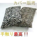 【高級】長座布団カバー起毛58cm×110cm【日本製】座布団クッション座布団カバー、クッションカバーロングクッション、洗える、フローリング、フロアクッション、車用座椅子、おしゃれ、敬老の日、父の日、ごろ寝布団 、ごろ寝マット、ソファー、冬