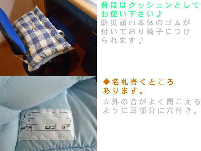 ■幼児用防災頭巾(小)(カントリーチェック織物)♪【日本製】防災ずきん子供用防災グッズ、防災の日園児保育園