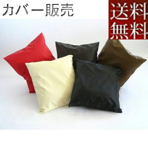 【全国送料無料】【返品不可】【郵送で発送します】5枚組セットがお買い得!!座布団カバー55×59cm銘仙判サイズ(合皮合成皮革レザー)【撥水加工】【日本製】長座...