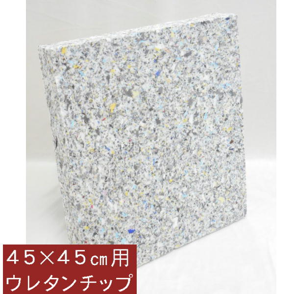 【返品不可】座布団カバー用中材 チップウレタンチップ座布団45x45cm カバー用中材【日本製】クッション座布団カバー、硬め、かためヌードクッションカバー、座椅子、ソファー業務用、国産、おしゃれ、スポンジウレタンマット、45角