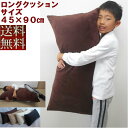 ロングクッション(マイクロシールボア無地)中袋ヌード付き、サイズ45×90cm 【圧縮してません】肉厚【日本製】だきまくら、ベッド、安眠枕、寝具抱きまくら、横向き寝、横向き寝用枕洗える、だきまくら、妊婦、抱き枕カバー、ヌードクッション(3)