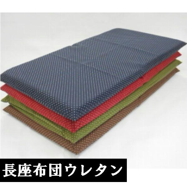 Rakuten - ウレタン長座布団(刺子織り柄)サイズ58cm×110cm【撥水加工】【日本製】長座布団カバー、クッション座布団ロングクッションカバー、ソファー、ごろ寝布団60×110cm、国産、車用ソファー、おしゃれ、ウレタン座布団クッション