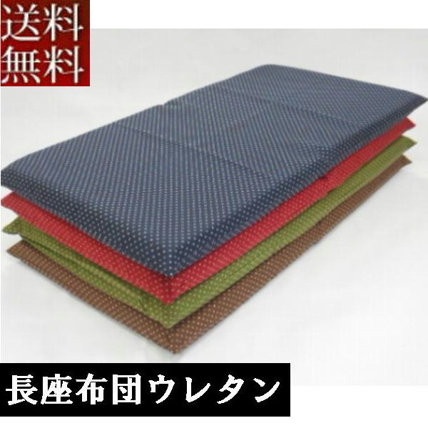 Rakuten - 【送料無料】ウレタン長座布団(刺子織り柄)サイズ58cm×110cm【撥水加工】【日本製】長座布団カバー、クッション座布団ロングクッションカバー、ソファー、ごろ寝布団60×110cm、国産、車用ソファー、おしゃれ、ウレタン座布団クッション