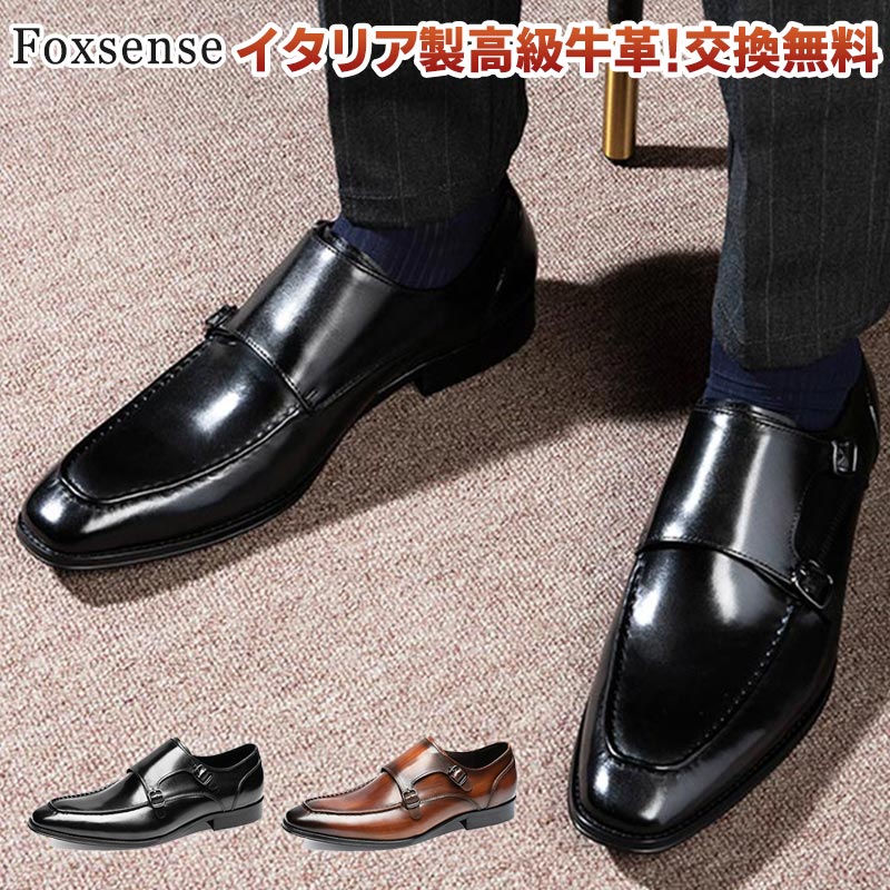 サイズ交換無料 メンズ革靴 ビジネスシューズ モンクストラップ Uチップ ローファー ダブルモンク フォーマル カジュアル イタリア製天然牛革 本革 木製底 男性紳士靴 おしゃれ 皮靴 結婚式 新郎 ドレス レザー 3E かわくつ 短靴 EEE オフィス 軽量 幅広 仕事 通勤