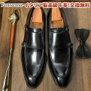 マラソン限定★36%OFF!サイズ交換無料 メンズビジネスシューズ モンクストラップ ダブルモンク Uチップ ローファー オフィスシューズ フォーマル カジュア...