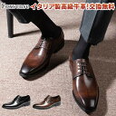 15日限定ポイント10倍!サイズ交換無料 メンズ革靴 ビジネスシューズ プレーントゥ 外羽根式 フォーマル カジュアル イタリア製天然牛革 本革 木製底 男性紳士靴 おしゃれ 皮靴 結婚式 冠婚葬祭 新郎 ドレス レザー 3E かわくつ 走れる EEE オフィス 軽量 幅広