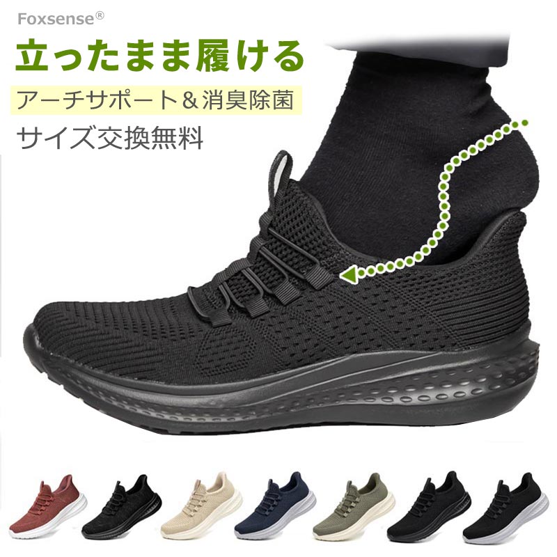 最短翌日お届け☆サイズ交換無料 立ったまま履ける！屈む必要なし!メンズ メッシュスニーカー ニット製 ローファー メンズシューズ ウォーキングシューズ 滑り止め 超軽量 スリッポン 走れる アウトドア アーチサポート 幅広 カジュアル 男性 通学 通勤 除菌 消臭 通気性良い
