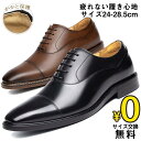 【最短翌日お届け】【サイズ交換無料】メンズ ビジネスシューズ ストレートチップ 内羽根式 フォーマル カジュアル 冠婚葬祭 通勤就活 立ち仕事 本革 皮革 ゴム...