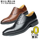 【最短翌日お届け】【サイズ交換無料】メンズ ビジネスシューズ メンズ革靴 超軽量 ストレートチップ 内羽根式 かかと保護 レザー 本革 男性靴 かわくつ クッシ...