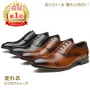 11/27まで限定★64%OFF!【最短翌日お届け】【サイズ交換無料】メンズ ビジネスシューズ ストレートチップ 革靴 かかと保護 レザー 男性靴 かわくつ 疲...