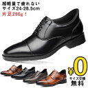 2-7日以内に配達予定【サイズ交換無料】メンズ ビジネスシューズ 革靴 片足290g!一秒で履く!!! スリッポン ストレートチップ モンクストラップ ローファー 超軽量 走れる レザー 本革 男性靴 かわくつ クッション性 履き脱ぎ易い 紳士靴 フォーマル 通勤 仕事 かがむ必要なし