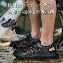 30日限定!ポイント10倍!【最短翌日お届け】【サイズ交換無料】メンズスポーツサンダル メンズサンダル アウトドアサンダル ボタンスリッポン メッシュシューズ ...