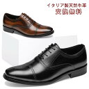 【サイズ交換無料】メンズ革靴 ビジネスシューズ ストレートチップ 内羽根式 ブロック スーツ フォーマル カジュアル イタリア製天然牛革 本革 木製底 男性紳士靴 おしゃれ 皮靴 結婚式 新郎 ドレス レザー 3E かわくつ レースアップ スリッポン 通勤 冠婚葬祭 仕事