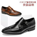 マラソン限定★44%OFF!【サイズ交換無料】メンズ革靴 ビジネスシューズ モンクストラップ ローファー Uチップ ダブルモンク フォーマル カジュアル イタリ...