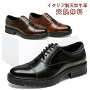 【サイズ交換無料】メンズ革靴 ビジネスシューズ ストレートチップ 内羽根式 フォーマル カジュアル イタリア製天然牛革 本革 木製底 男性紳士靴 おしゃれ 皮靴 革靴 ドレスシューズ レザー 3E かわくつ スリッポン 履きやすい 背が高くなる 通勤 冠婚葬祭 仕事 美脚 卒業式