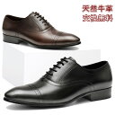 マラソン限定★44%OFF!【交換無料】メンズ革靴 ビジネスシューズ ストレートチップ 横一文字 内羽根式 フォーマル カジュアル 就活面接 冠婚葬祭 ギフト ...