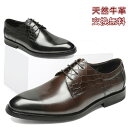 マラソン限定★44%OFF!【交換無料】メンズ革靴 ビジネスシューズ プレーントゥ ワニ柄 外羽根式 レースアップ フォーマル カジュアル 就活面接 冠婚葬祭 ...