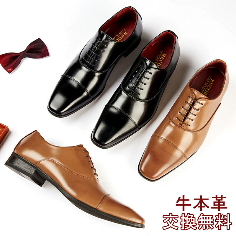 【交換無料】ビジネスシューズ メンズ革靴 ストレートチップ 内羽根式 フォーマル カジュアル 天然牛革..