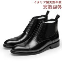 【交換無料】ビジネスシューズ メンズ革靴 ショートブーツ 外羽根式 フォーマル カジュアル ギフト イタリア製天然牛革 本革 ゴム底 木製底 通気性 幅広 甲高...