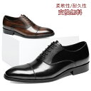 マラソン限定★44%OFF!【交換無料】ビジネスシューズ メンズ革靴 ストレートチップ 内羽根式 フォーマル カジュアル ギフト イタリア製天然牛革 本革 ゴム...