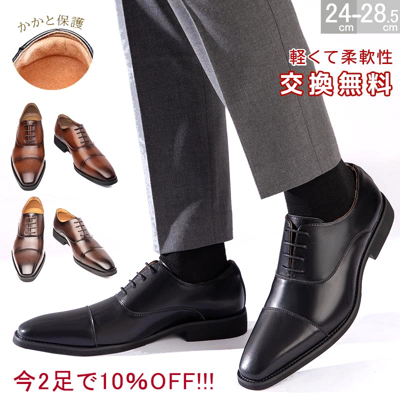 37％OFF+2点で20%OFFセール【サイズ交換無料】24.5cm~28.5cm ビジネスシューズ メンズ革靴 ストレートチップ 内羽根式 フォーマル カジュアル 滑りにくい 大きいサイズ 就活面接 冠婚葬祭 ゴム底 木製底 衝撃吸収 通気性 軽量撥水 男性 ブラック レザー 3E かわくつ