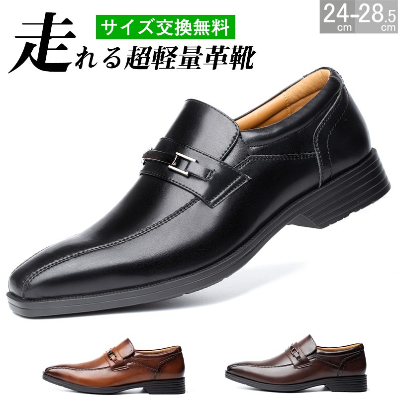 31％OFF 2点で10 OFFセール【サイズ交換無料】24.0cm~28.5cm ビジネスシューズ メンズ革靴 ローファー ロングノーズ フォーマル カジュアル 滑りにくい 大きいサイズ 就活面接 冠婚葬祭 幅広 木製底 衝撃吸収 通気性 軽量撥水 男性 ブラック ブラウン レザー 3E かわくつ