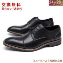 2-7日以内に配達予定【交換無料】ビジネスシューズ メンズ革靴 ストレートチップ 外羽根式 紳士靴 仕事用 男性靴 フォーマル カジュアル 就活面接 冠婚葬祭 合成皮革 通勤 衝撃吸収 通気性 軽量撥水 男性 ブラック ブラウン レザー 3E かわくつ