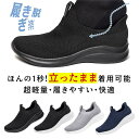 2-7日以内に配達予定【交換無料】一秒で履ける!メンズメッシュスニーカー スリッポン 超軽量 紐なし 通気性 ローファー メンズシューズ 滑り止め 夏 走れる カジュアル 男性 黒 軽い 伸縮 ウォーキング 仕事 アーチサポート 消臭抗菌 ランニング 運動靴 ジョギング 幅広