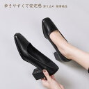 【交換無料】レディースパンプス オフィスシューズ 痛くない 黒パンプス ローヒール 太めヒール チャンキー カジュアル 革靴 定番 衝撃吸収 通気性 幅広 甲高...