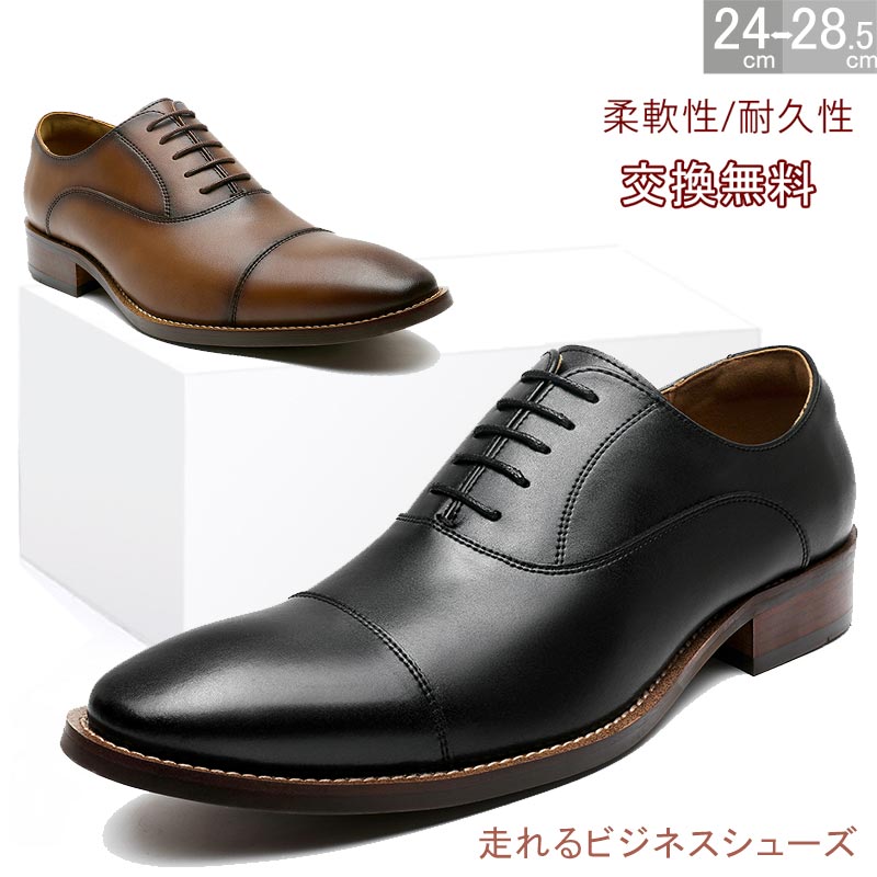 【最短翌日お届け】【交換無料】新作登場!メンズ ビジネスシューズ ストレートチップ 外羽根式 フォーマル カジュアル かわくつ ゴム底 木製底 衝撃吸収 通気性 幅広 甲高 男性革靴 紳士靴 ドレス 軽量防水 ブラック ブラウン レザー 3E 冠婚葬祭 結婚式 履きやすい スーツ