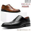 27％OFF+2点で10%OFFセールあす楽対応【交換無料】メンズ ビジネスシューズ ストレートチップ 内羽根式 フォーマル カジュアル 就活面接 冠婚葬祭 ギフト 牛本革 ゴム底 木製底 通気性 男性 革靴 紳士靴 ドレス ブラック 軽量防水 ブラウン レザー 3E かわくつ