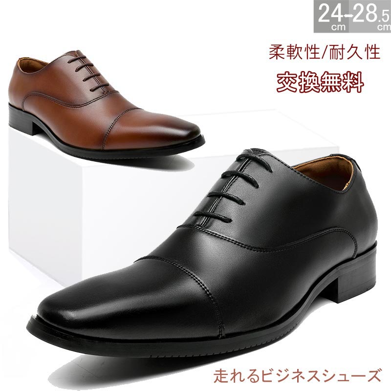 【最短翌日お届け】【交換無料】新作登場!メンズ ビジネスシューズ ストレートチップ 内羽根式 フォーマル カジュアル かわくつ ゴム底 木製底 衝撃吸収 通気性 幅広 甲高 男性革靴 紳士靴 ドレス 軽量防水 ブラック ブラウン レザー 3E 冠婚葬祭 結婚式 履きやすい スー