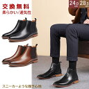 30日限定!ポイント10倍!【最短翌日お届け】【交換無料】新作登場!メンズ ショートブーツ ショートブーツ 裏起毛 男性革靴 ドレス 軽量 撥水 レザー フォーマル カジュアル チェルシー サイドゴア レザー ゴム底 衝撃吸収 ビジネスシューズ 紳士靴 ブラック 大きいサイ