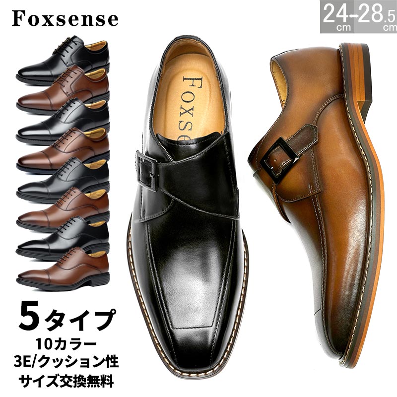 楽天Foxsense37％OFF+2点で10％OFFセールあす楽対応【交換無料】メンズ ビジネスシューズ モンクストラップ Uチップ フォーマル カジュアル 本革 皮靴 通気性良い 軽量撥水 男性 革靴 紳士靴 ドレス 防水 レザー 3E かわくつ オンオフ兼用 通勤 スーツ 3E 結婚式 履きやすい サラリーマン