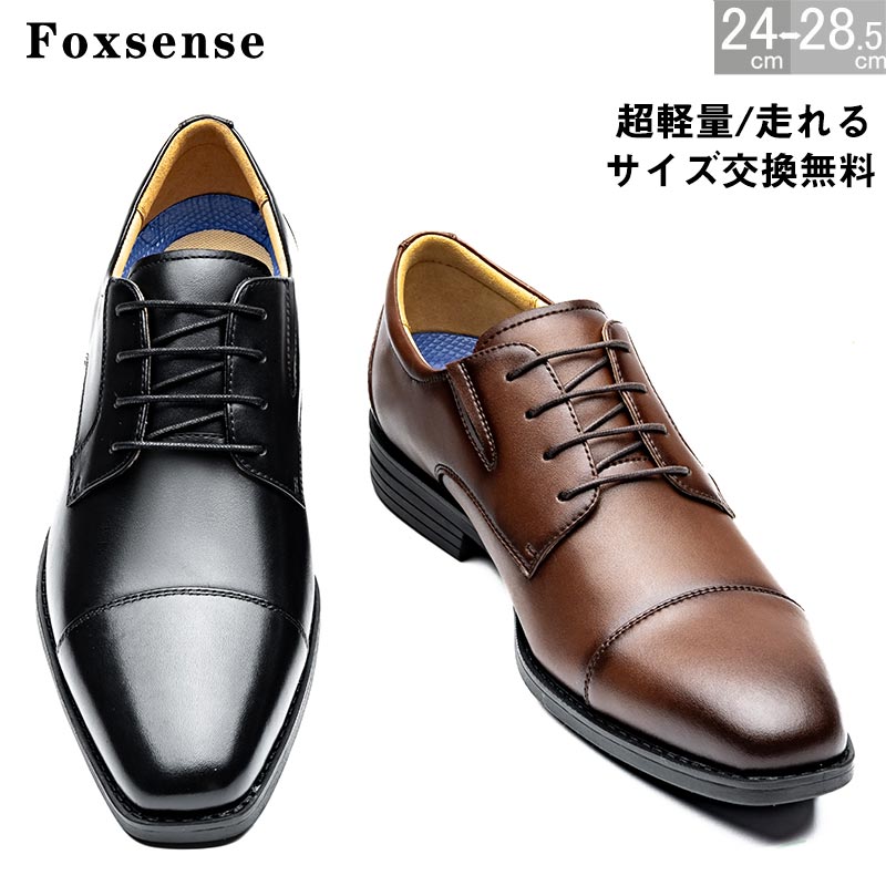 15日限定！ポイント10倍！【最短翌日お届け】【交換無料】片足265g!メンズ ビジネスシューズ ストレートチップ 超軽量 走れる革靴 外羽根式 冠婚葬祭 フォーマル カジュアル かわくつ ゴム底 木製底 衝撃吸収 通気性 幅広 甲高 男性革靴 紳士靴 ドレス 防水 レザー