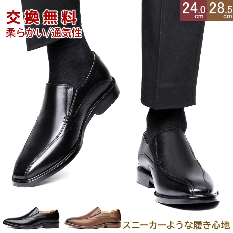 【最短翌日お届け】【交換無料】メンズ ビジネスシューズ 通勤革靴 仕事 ローファー スリッパ スワールモカ 撥水加工 疲れない フォーマル カジュアル 衝撃吸収 通気性 幅広 甲高 男性 紳士靴 ドレス 軽量 ブラック ブラウン 3E かわくつ 忘年会 快適 スーツ 短靴 走れる