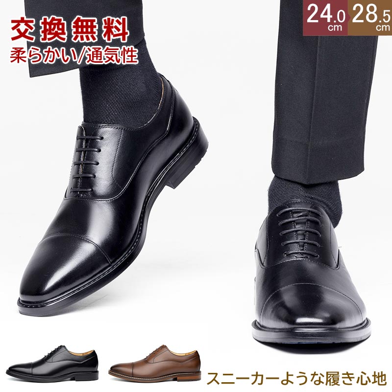【最短翌日お届け】【交換無料】メンズ ビジネスシューズ 通勤革靴 仕事 ストレートチップ 内羽根 冠婚葬祭 就活面接 撥水加工 忘年会 疲れない フォーマル カジュアル 衝撃吸収 通気性 幅広甲高 男性 紳士靴 ドレス 軽量 ブラックブラウン 3E かわくつ スーツ 短靴 走れる