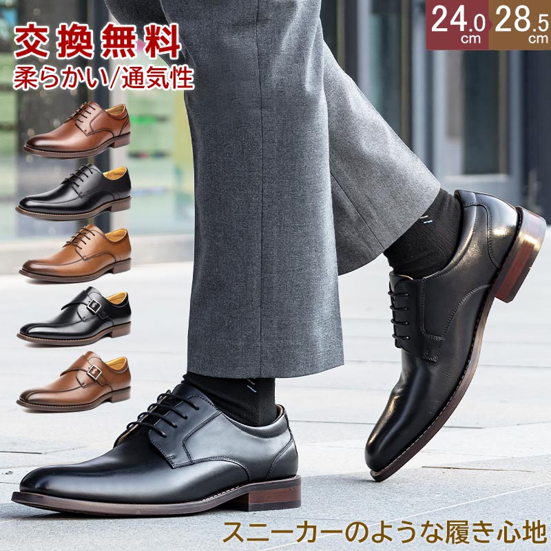 【最短翌日お届け】【交換無料】メンズ ビジネスシューズ 通勤革靴 仕事 プレーントゥ Uチップ モンクストラップ 外羽根式 就活面接 撥水加工 疲れない フォーマル カジュアル 衝撃吸収 通気性 幅広 甲高 男性 紳士靴 ドレス 軽量 3E かわくつ スーツ 短靴 走れる