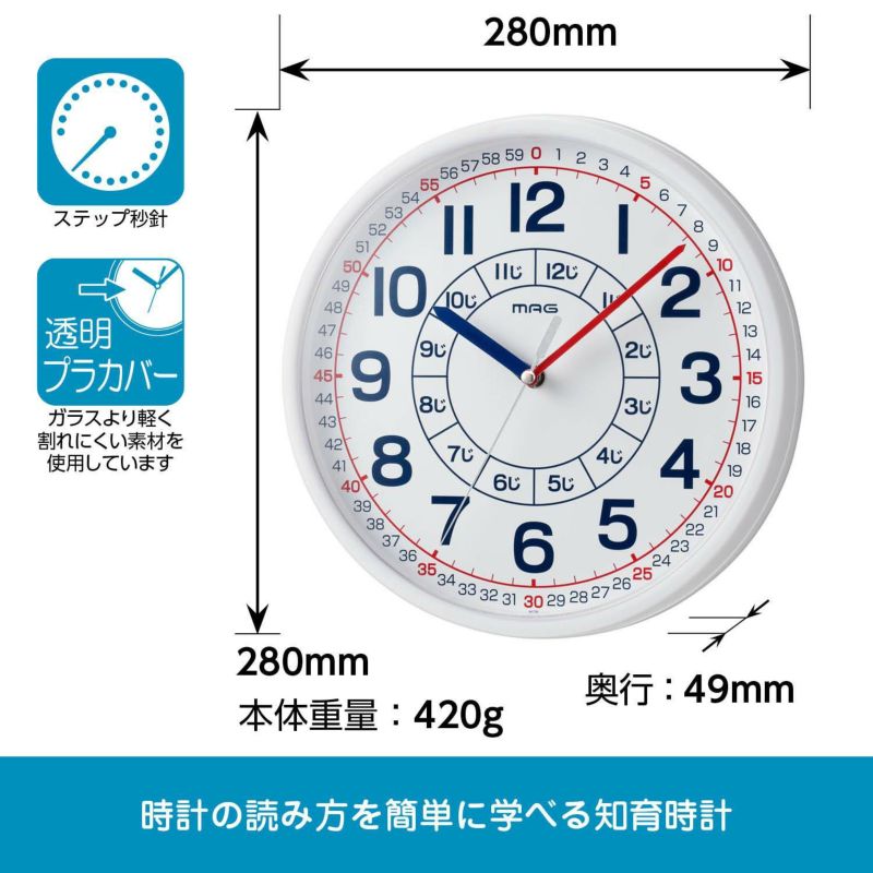 掛け時計 壁掛け時計 掛時計 知育時計 よ〜める ホワイト W-736 WH-Z マグ ノア精密 MAG 幼稚園保育園・入学準備・小学校低学年のお子様に