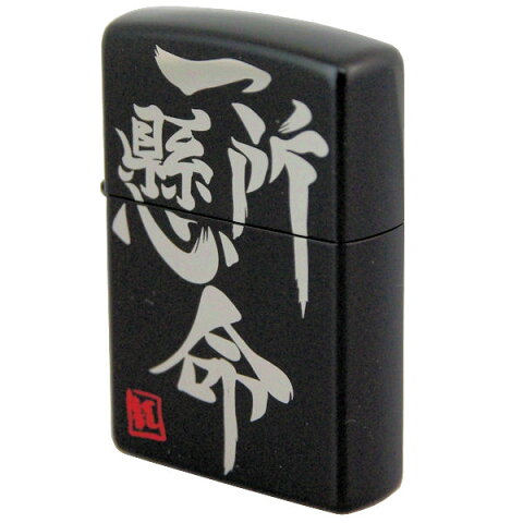 ZIPPO ジッポー #200レギュラー 四字熟語シリーズ2 一所懸命 zya189zippoisib