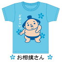 JAPAN 日本 お相撲さん キッズ Tシャツ SB ブルー 子供用 綿100％ スラブ天竺