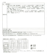 パイ畑成分表示表16個入り