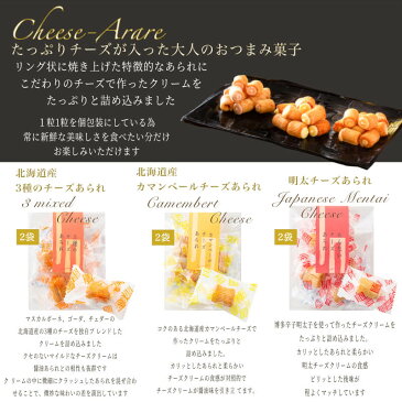 チーズあられ 6個入り お中元 おつまみ チーズ ギフト おかき おせんべい 和菓子 詰め合わせ お中元 プレゼント 実用的 贈り物 個包装 お供え お礼 お菓子 内祝い お礼 お祝い 退職 お返し 東京 手土産 おしゃれ 挨拶贈り物 のし 人気 日持ち 小分け