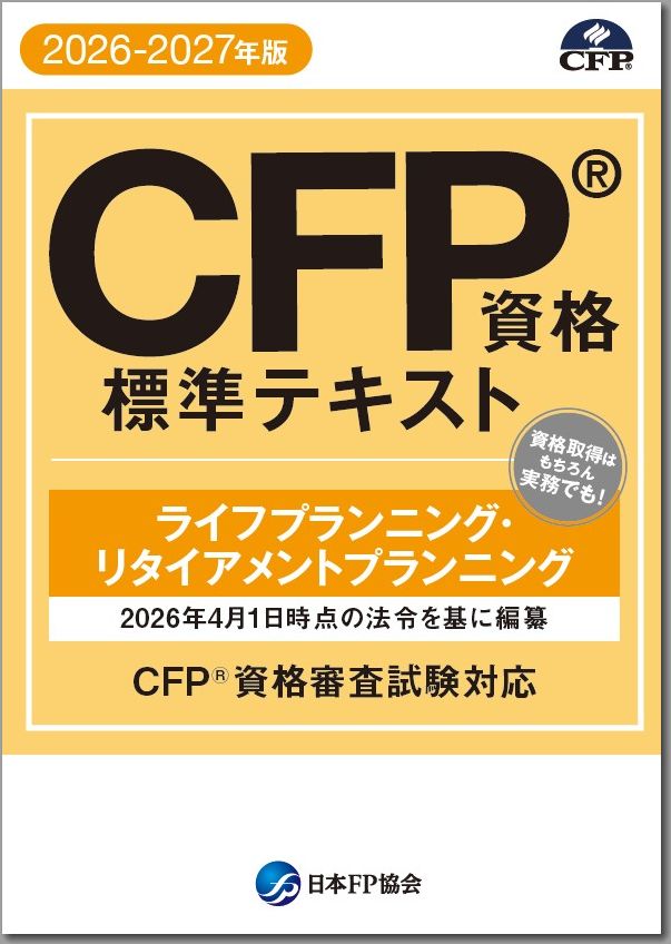 楽天市場】cfp テキストの通販
