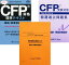 CFP強力合格コース 相続・事業承継設計