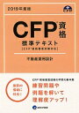 CFP基本テキストコース 不動産運用設計