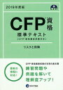 CFP基本テキストコース リスクと保険