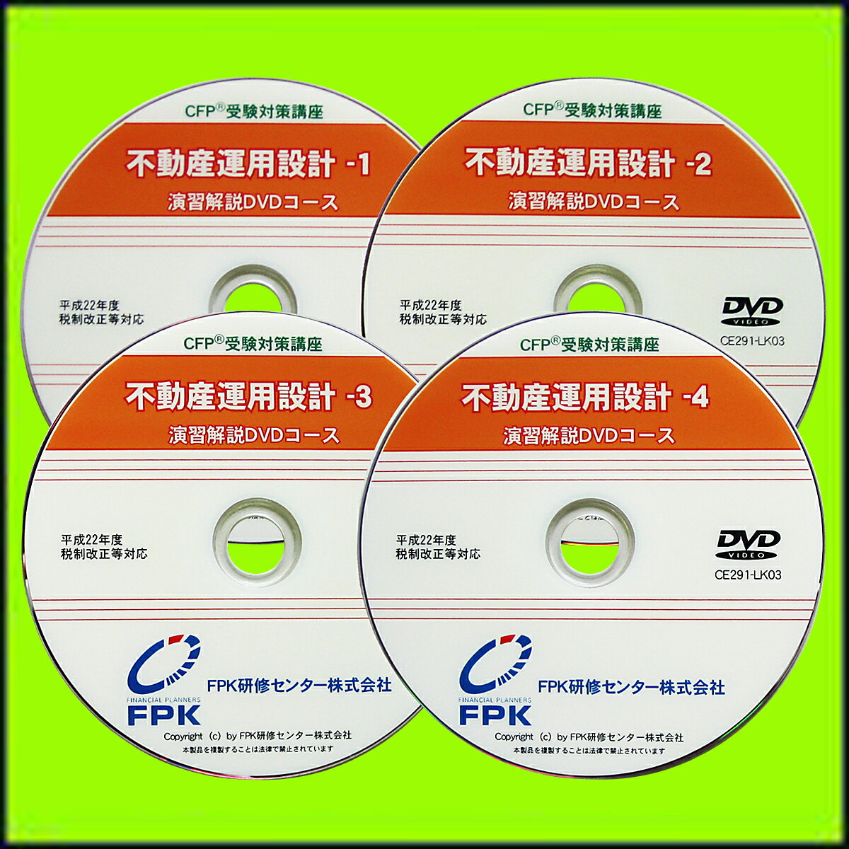 CFP演習解説DVDコース 不動産運用設計 2025-26年版