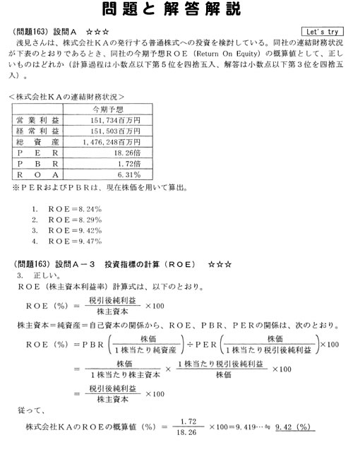 CFP受験対策精選過去問題集 金融資産運用設計